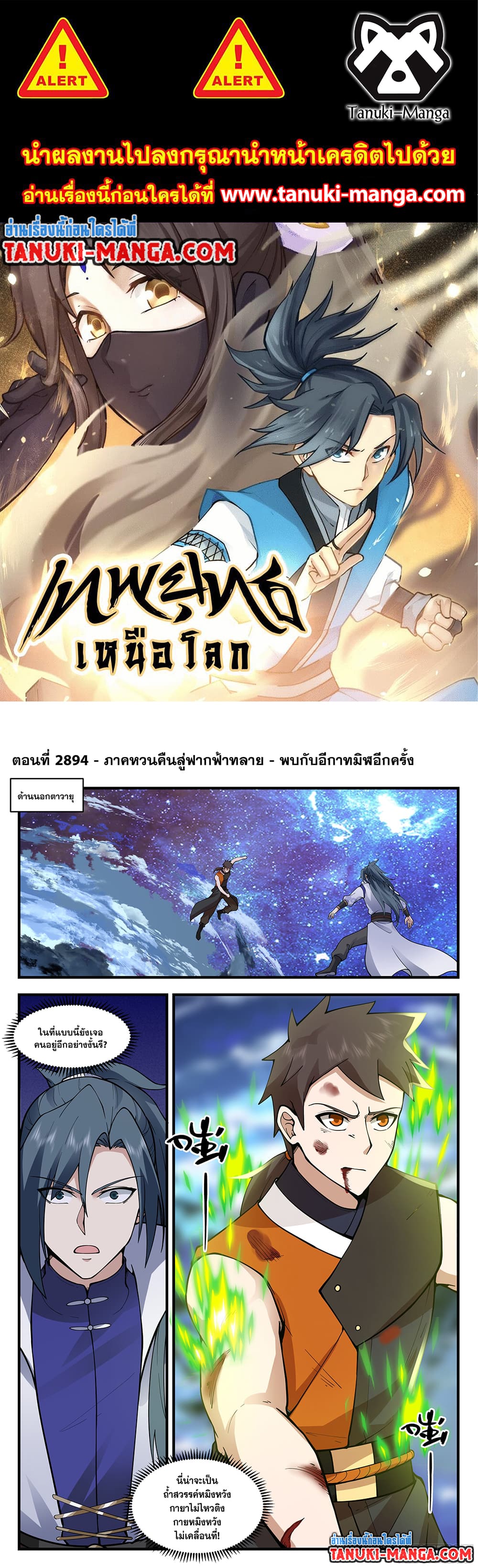 Martial Peak เทพยุทธ์เหนือโลก page 1