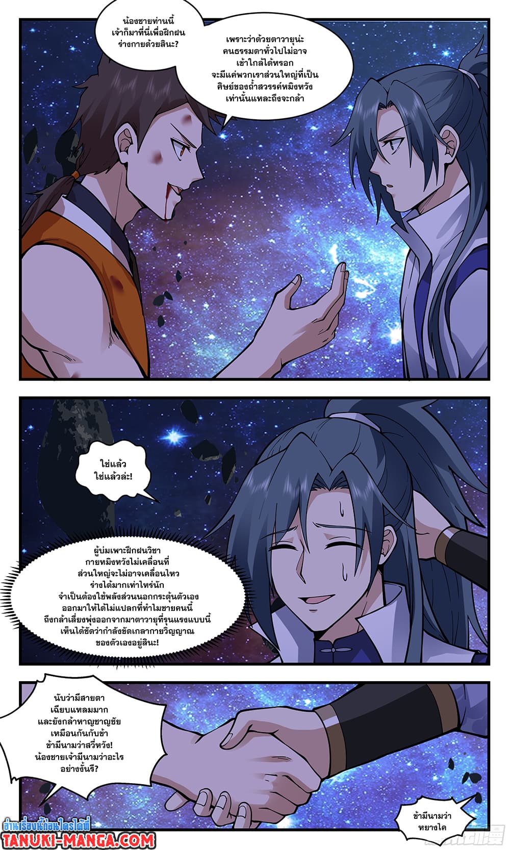 Martial Peak เทพยุทธ์เหนือโลก page 2