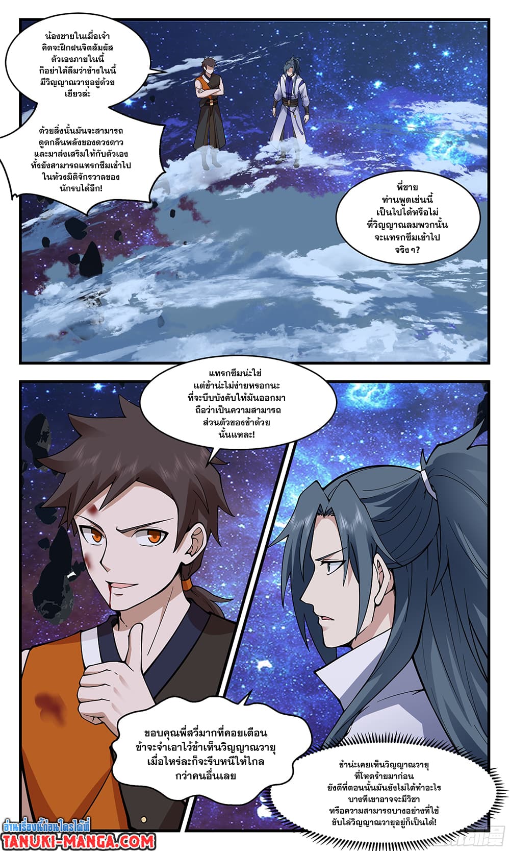 Martial Peak เทพยุทธ์เหนือโลก page 3