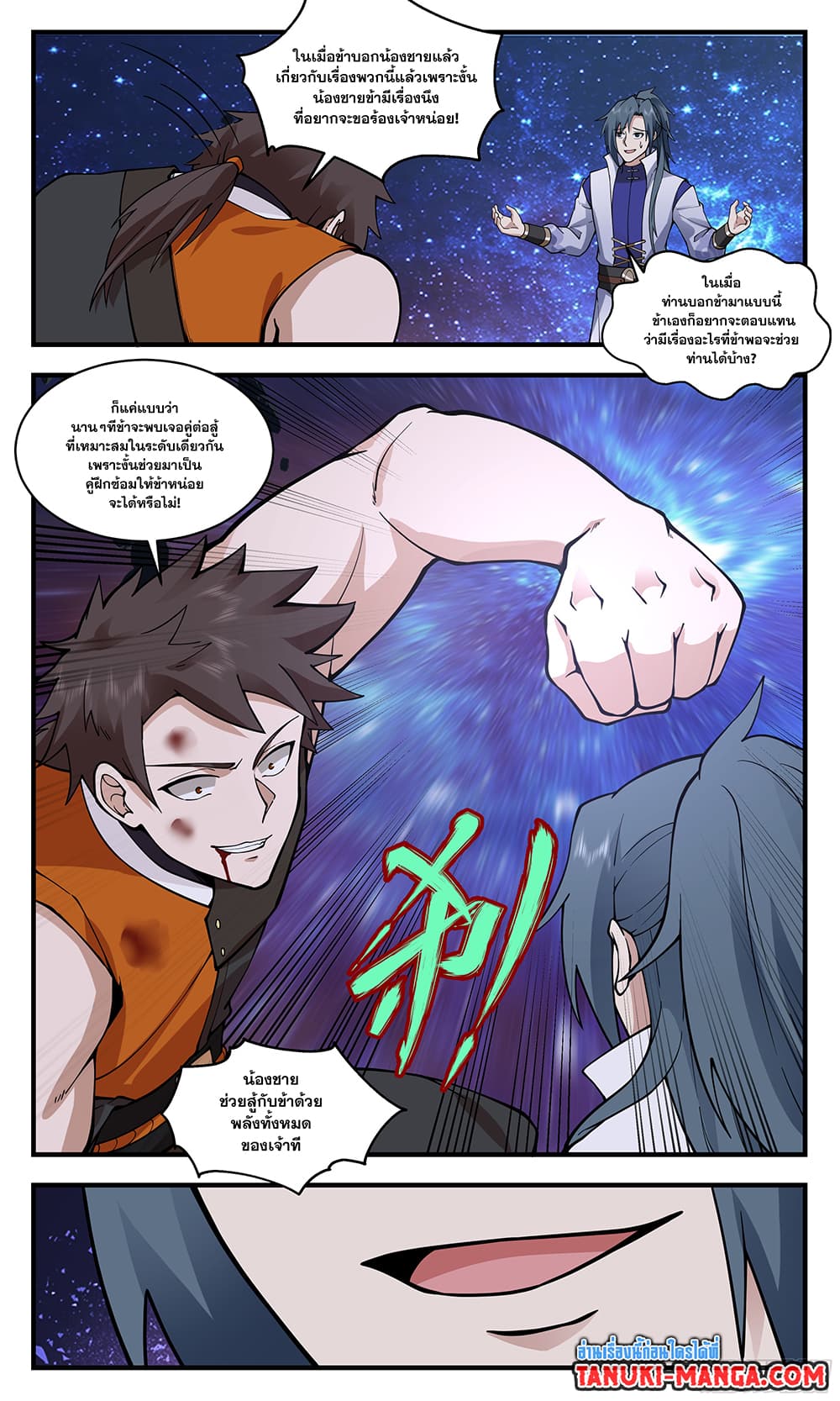 Martial Peak เทพยุทธ์เหนือโลก page 4