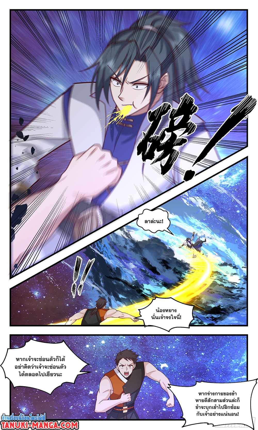 Martial Peak เทพยุทธ์เหนือโลก page 5