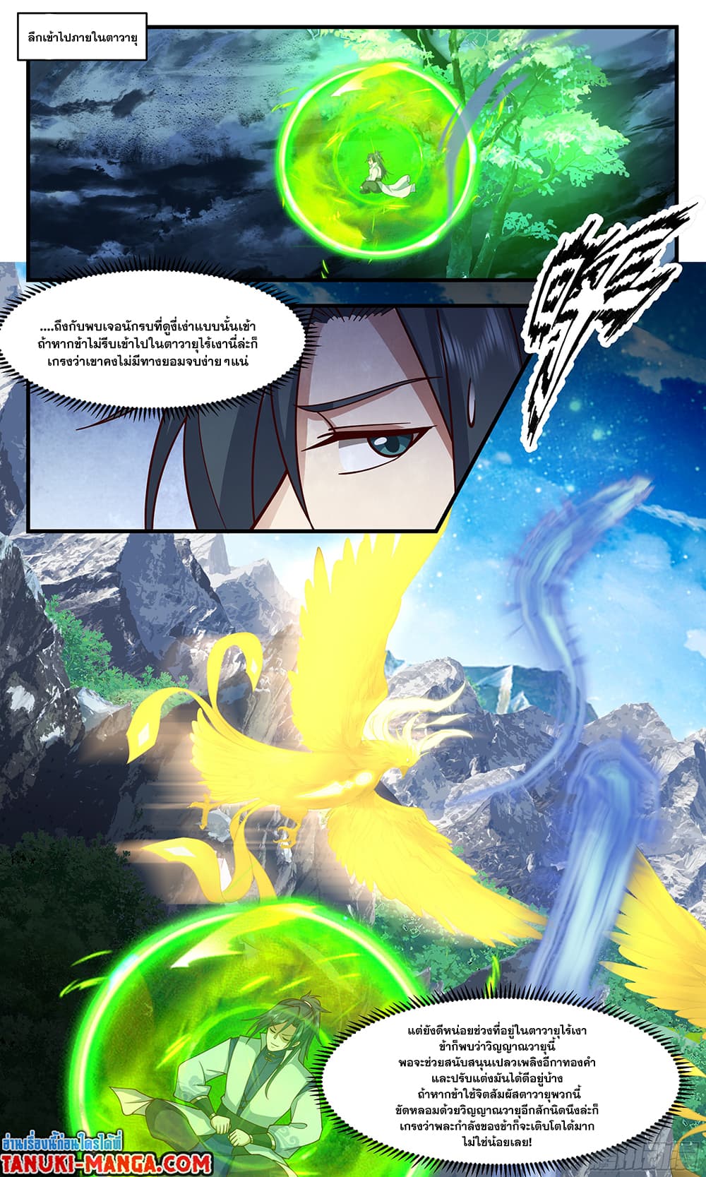 Martial Peak เทพยุทธ์เหนือโลก page 6