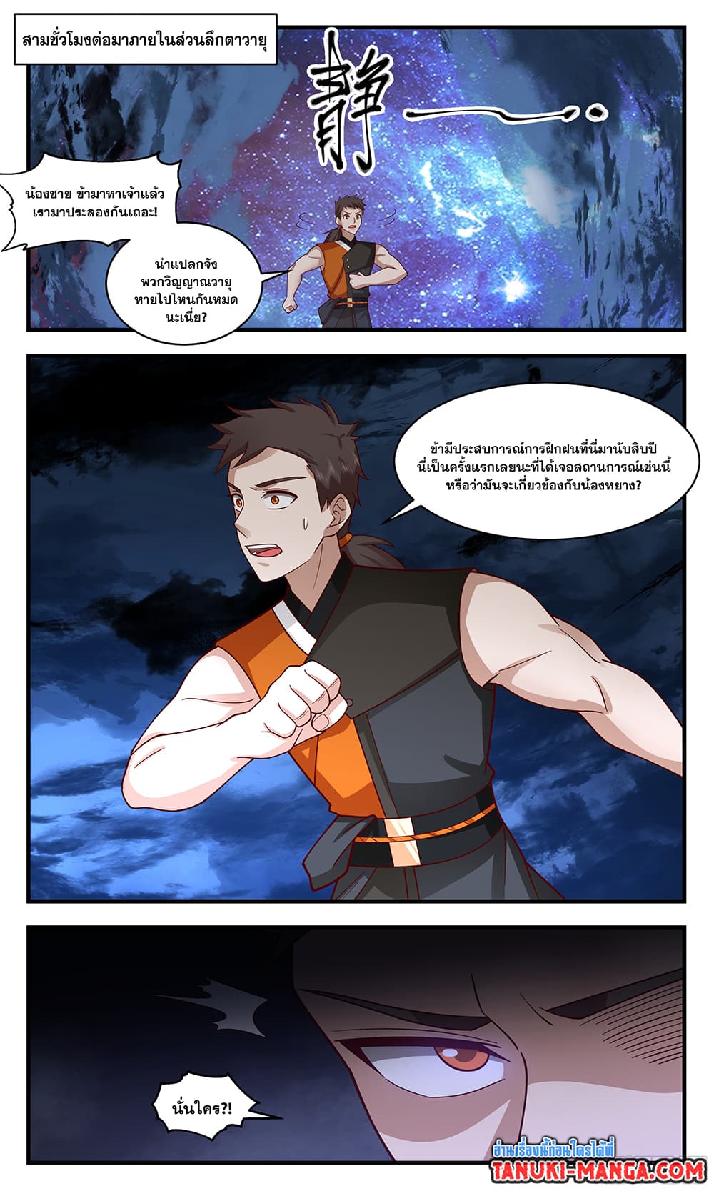 Martial Peak เทพยุทธ์เหนือโลก page 7