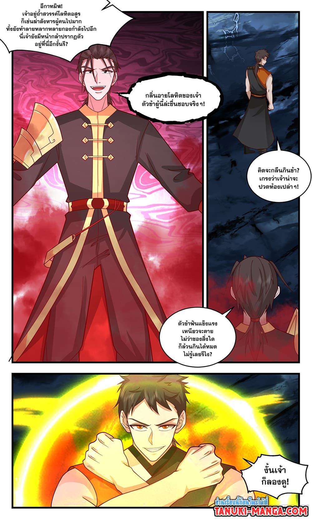Martial Peak เทพยุทธ์เหนือโลก page 8