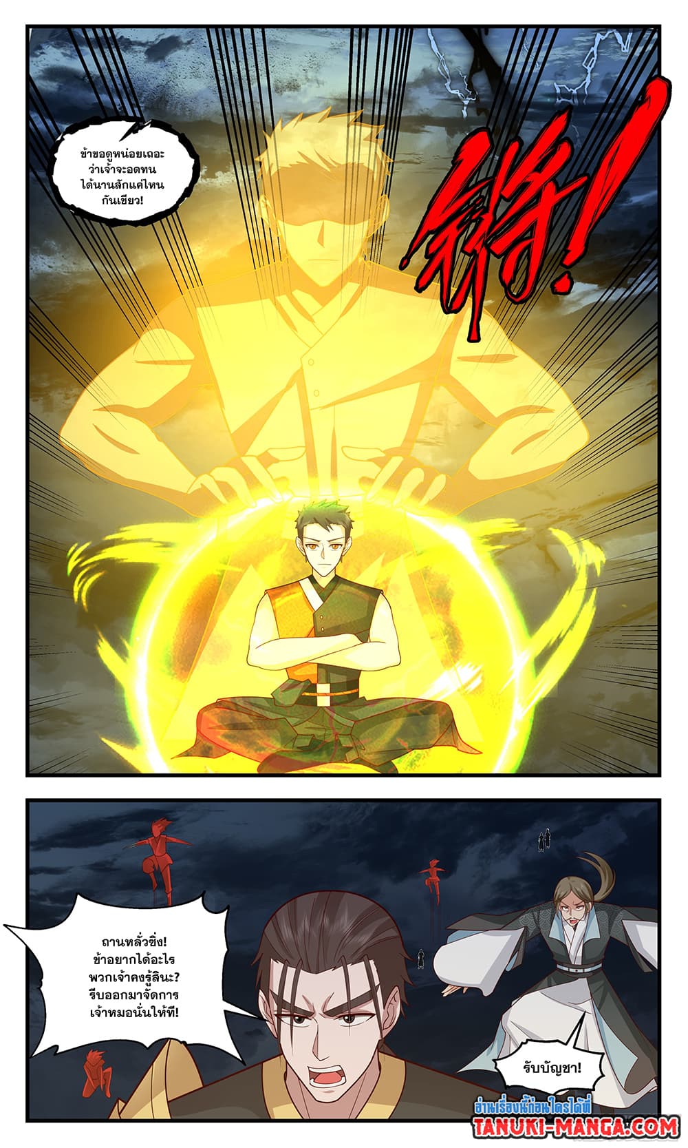 Martial Peak เทพยุทธ์เหนือโลก page 9