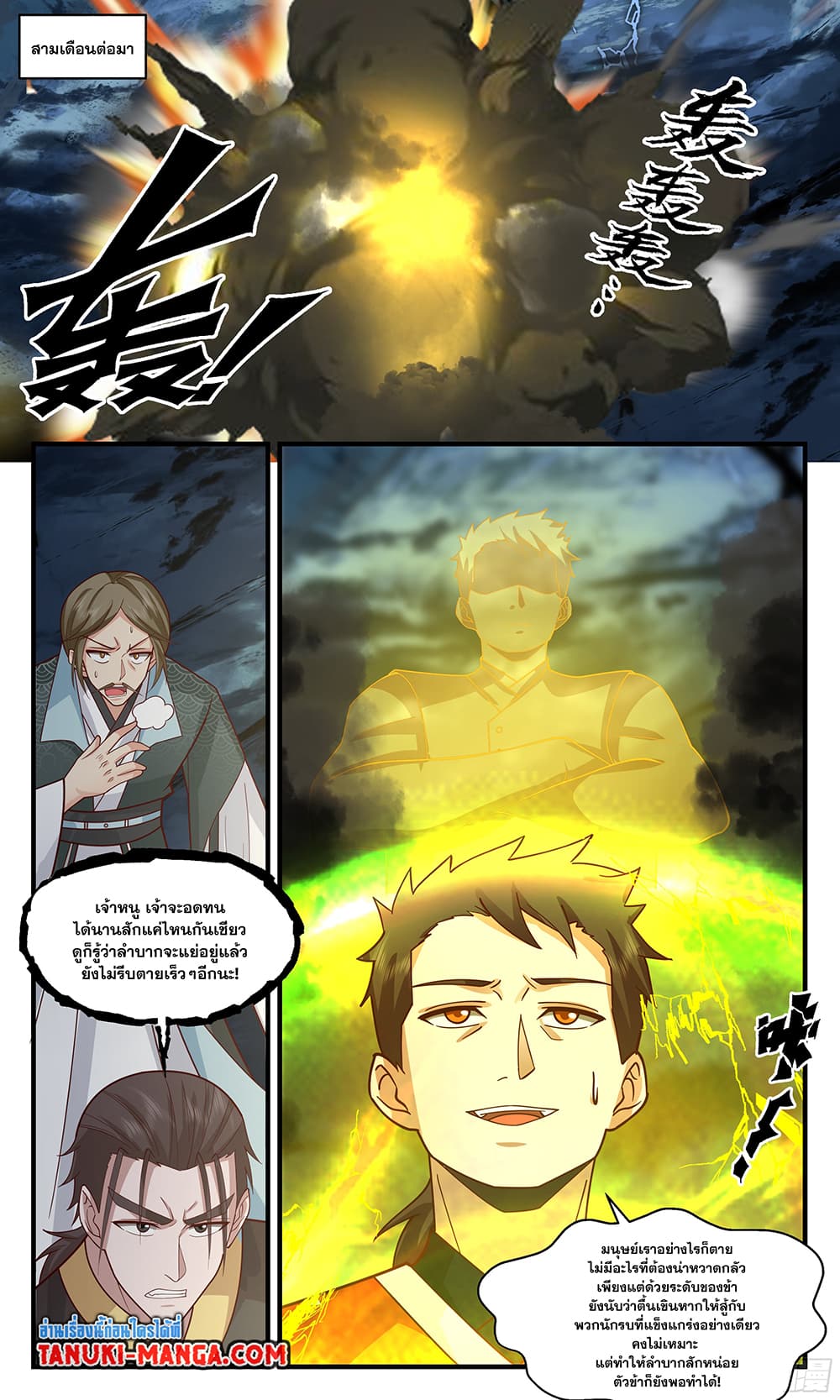 Martial Peak เทพยุทธ์เหนือโลก page 10