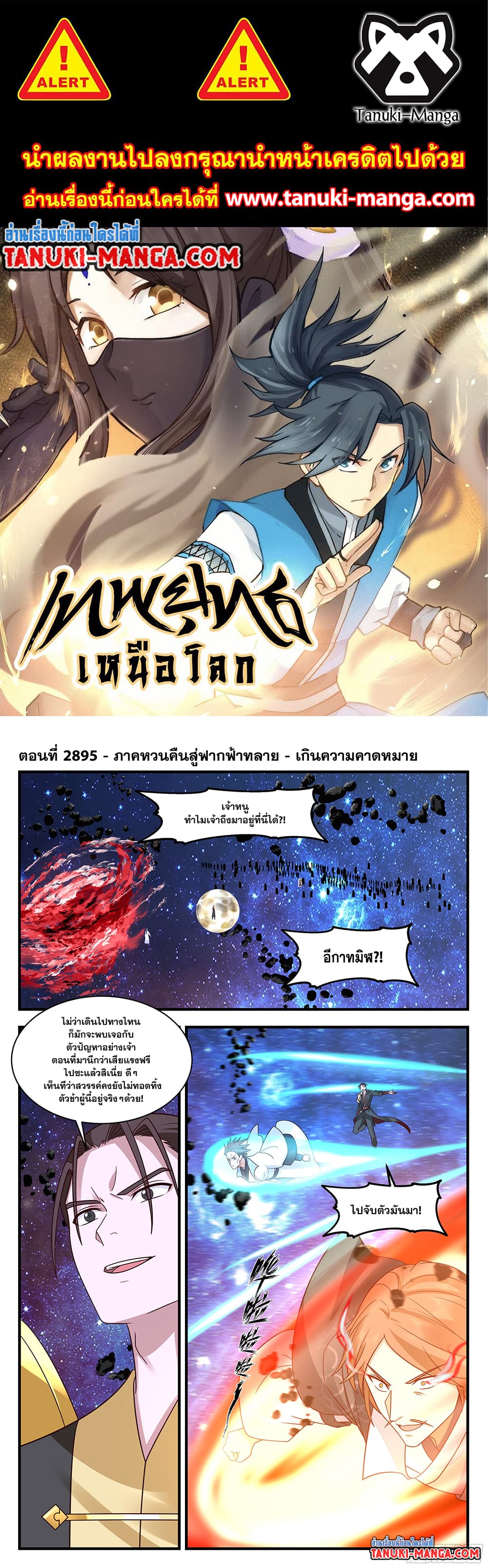 Martial Peak เทพยุทธ์เหนือโลก page 1