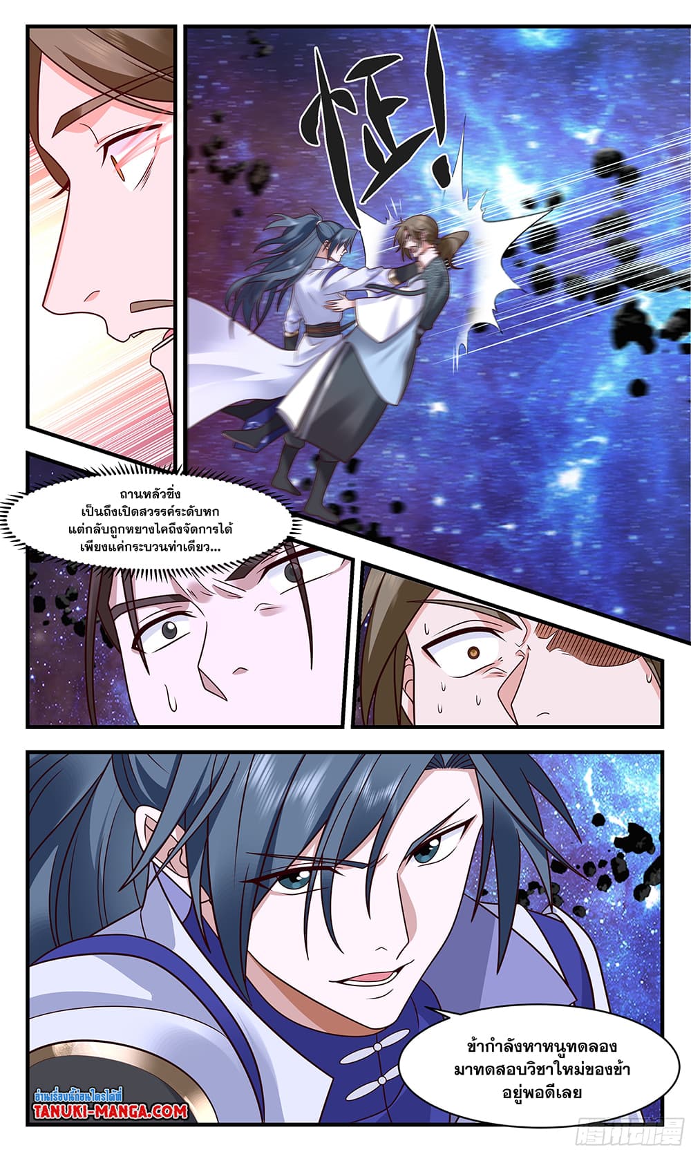 Martial Peak เทพยุทธ์เหนือโลก page 2