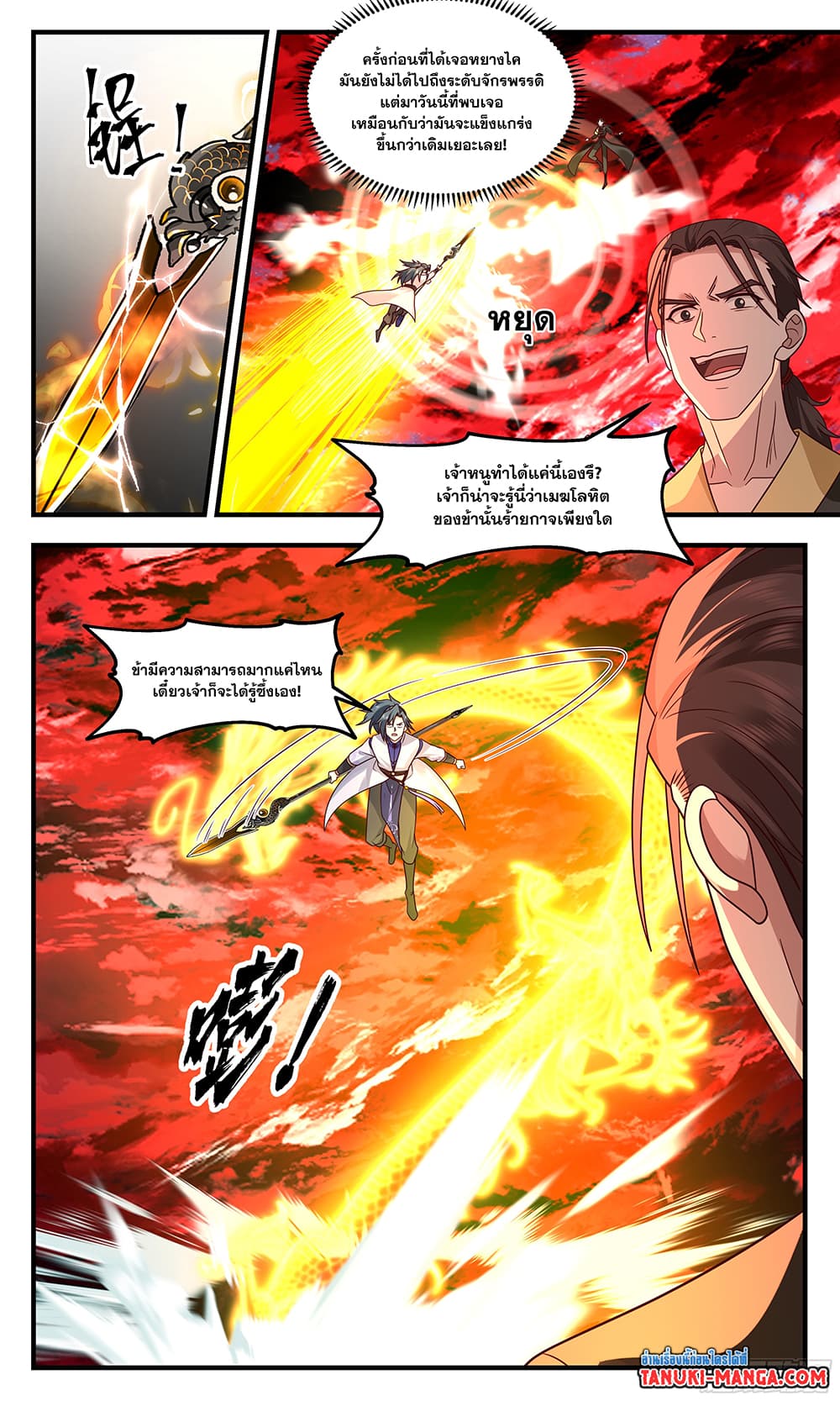 Martial Peak เทพยุทธ์เหนือโลก page 4