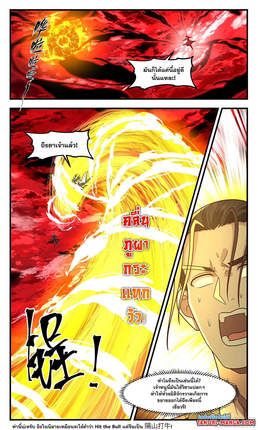 Martial Peak เทพยุทธ์เหนือโลก page 5