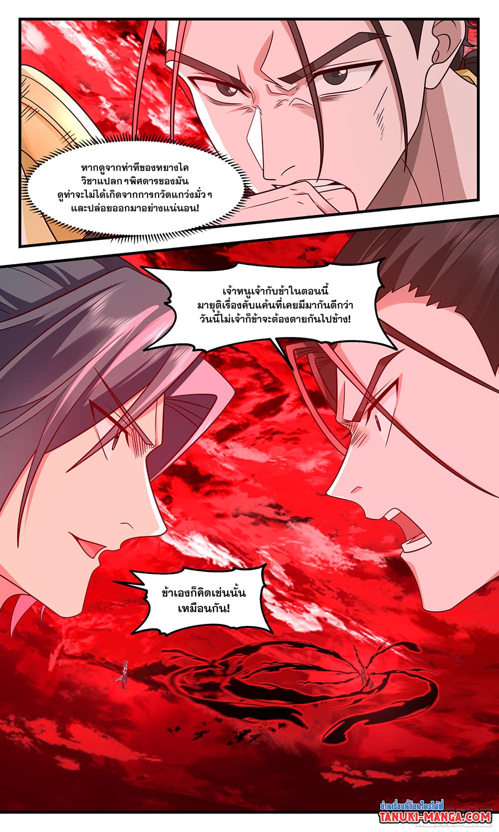 Martial Peak เทพยุทธ์เหนือโลก page 7