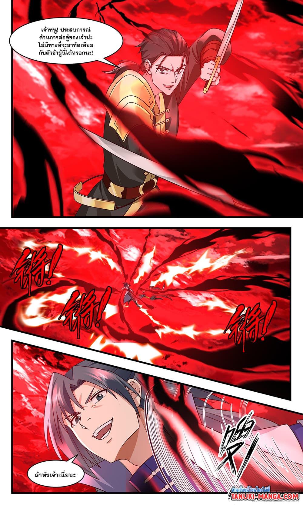 Martial Peak เทพยุทธ์เหนือโลก page 8
