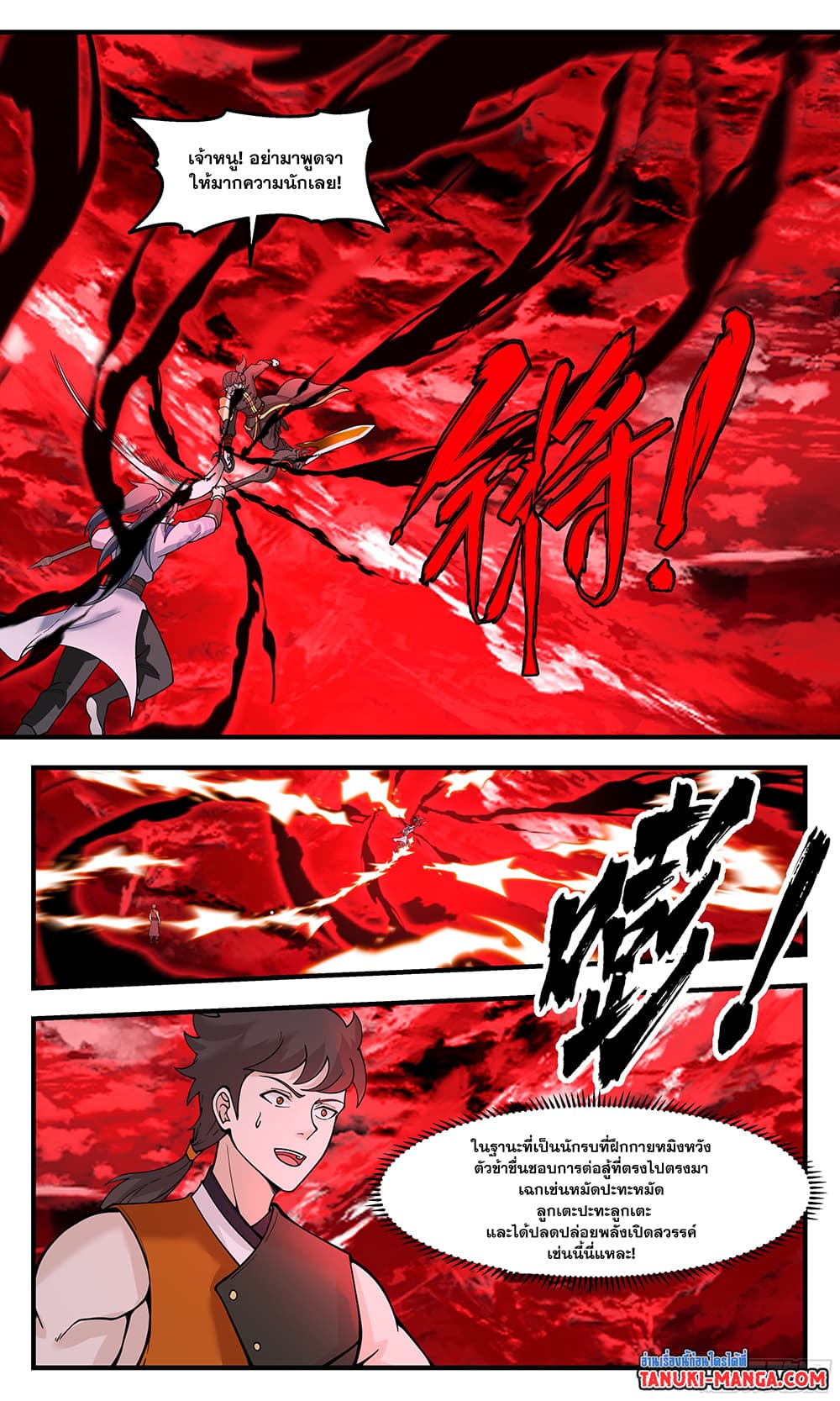 Martial Peak เทพยุทธ์เหนือโลก page 9