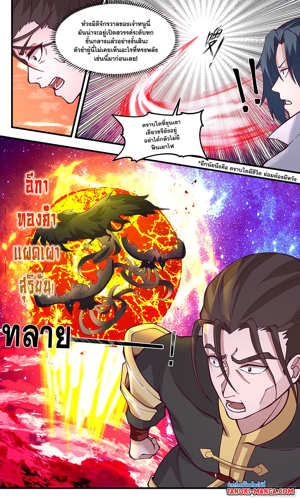 Martial Peak เทพยุทธ์เหนือโลก page 10