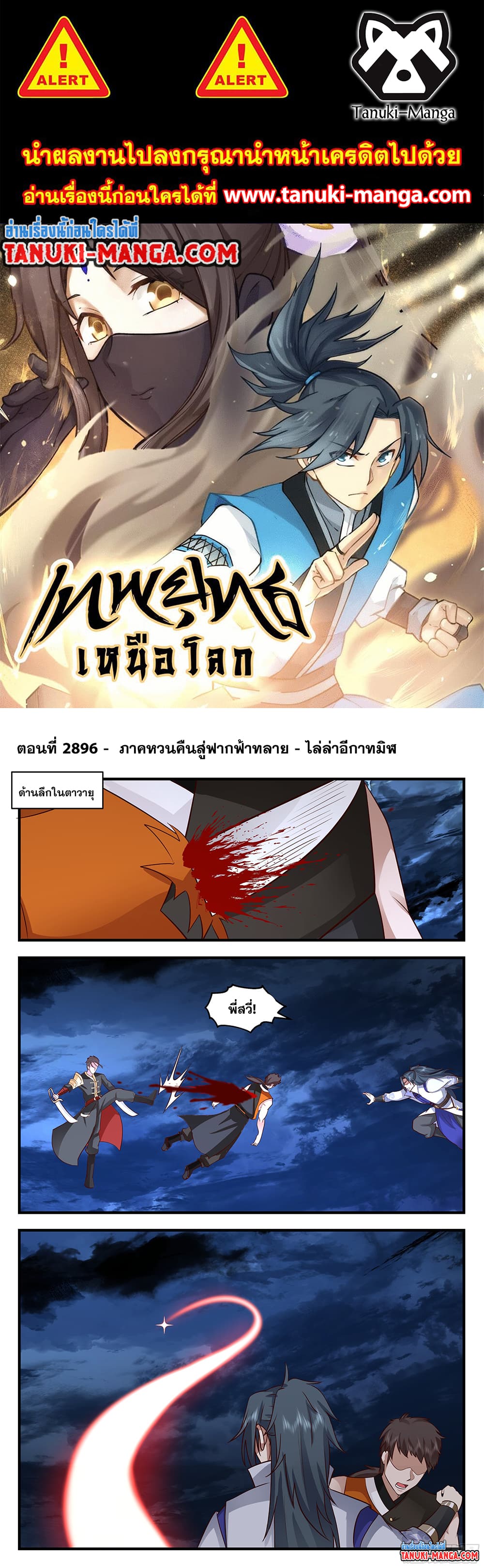 Martial Peak เทพยุทธ์เหนือโลก page 1