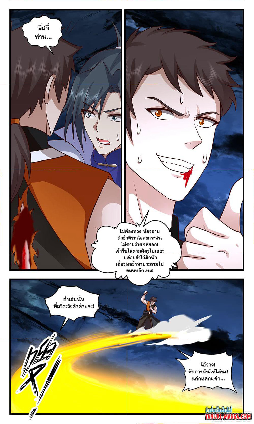 Martial Peak เทพยุทธ์เหนือโลก page 2