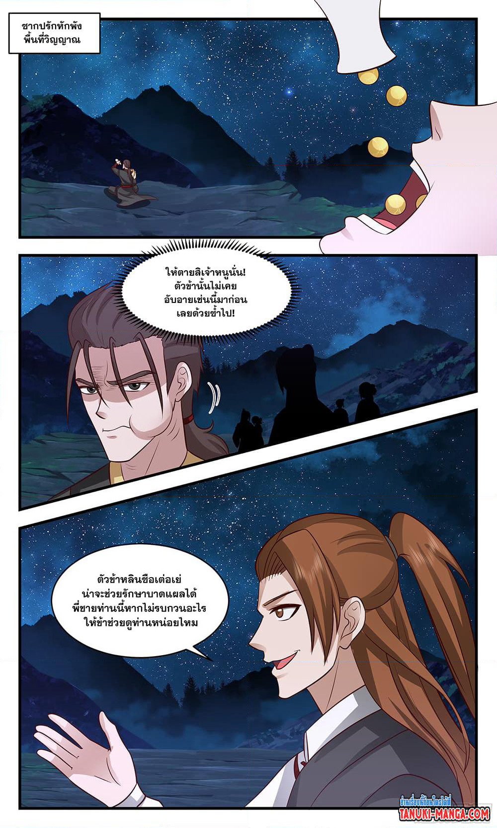 Martial Peak เทพยุทธ์เหนือโลก page 3