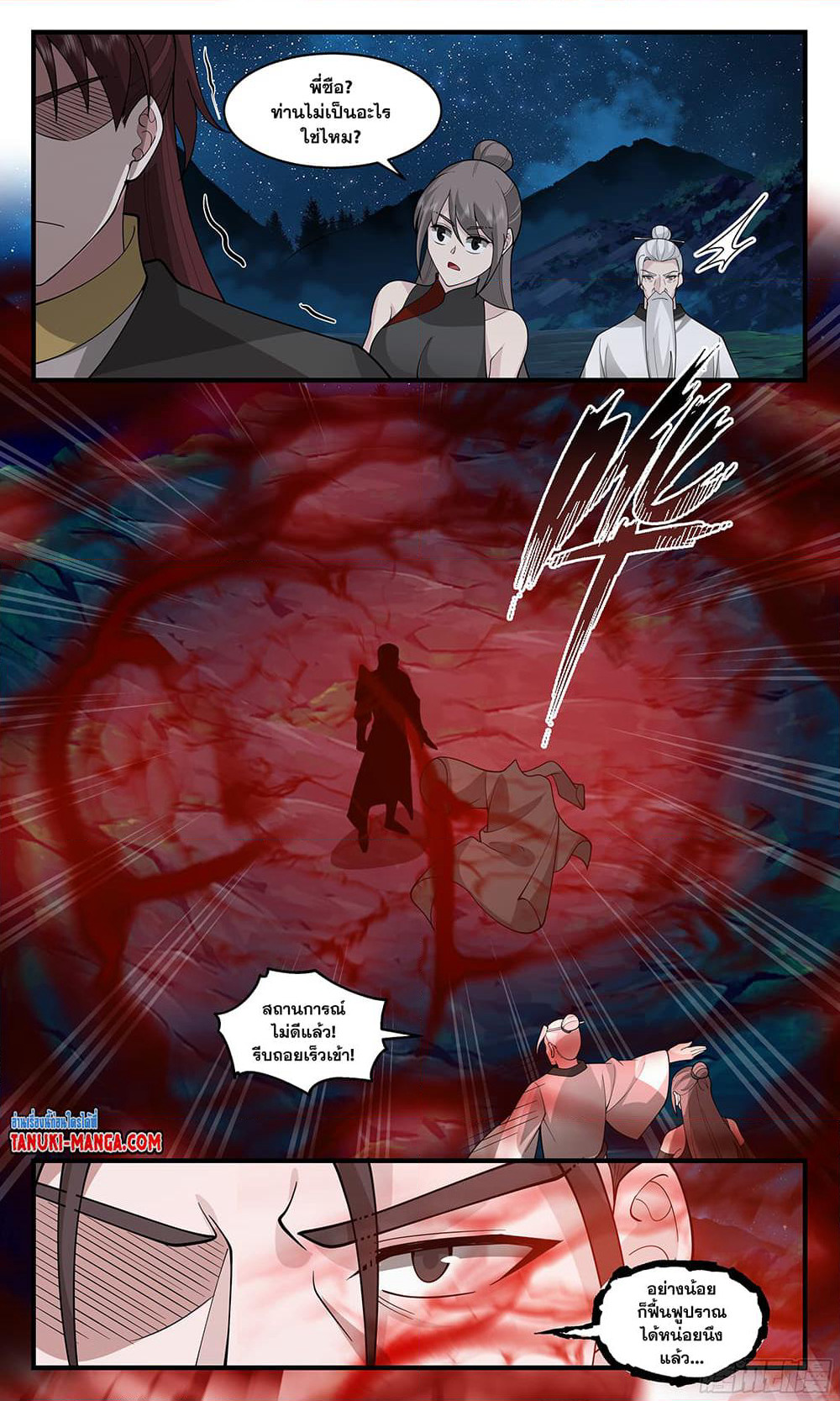 Martial Peak เทพยุทธ์เหนือโลก page 5
