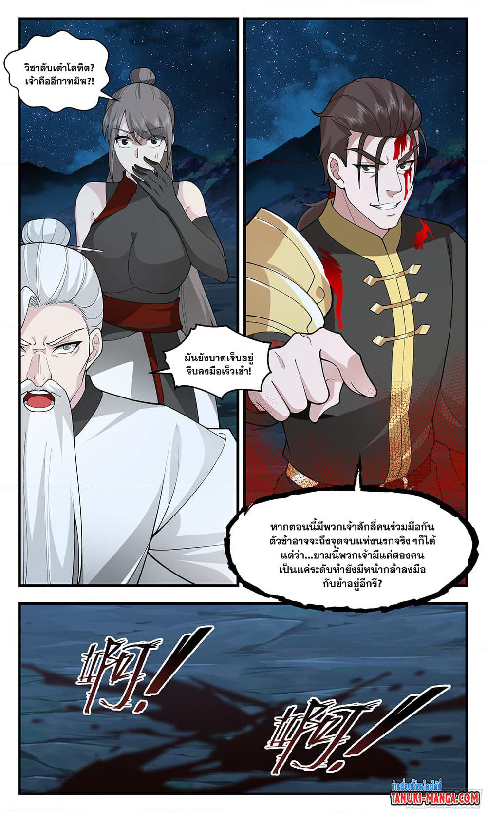 Martial Peak เทพยุทธ์เหนือโลก page 6