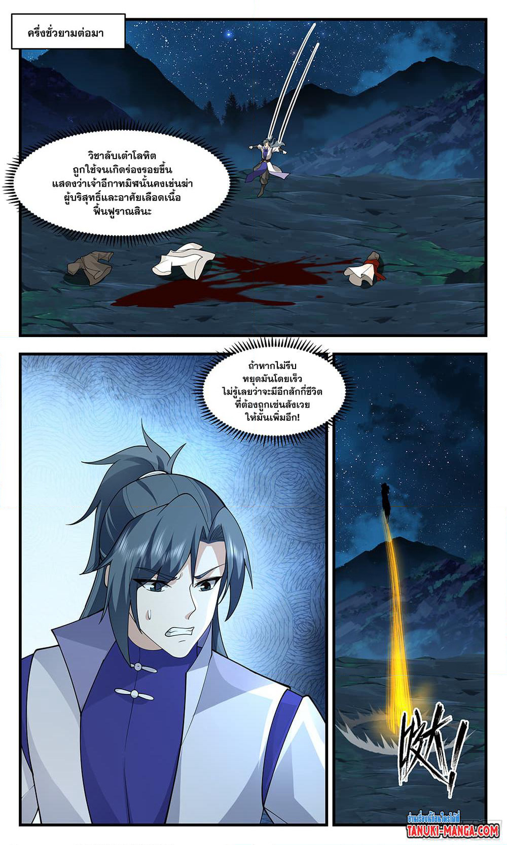 Martial Peak เทพยุทธ์เหนือโลก page 7