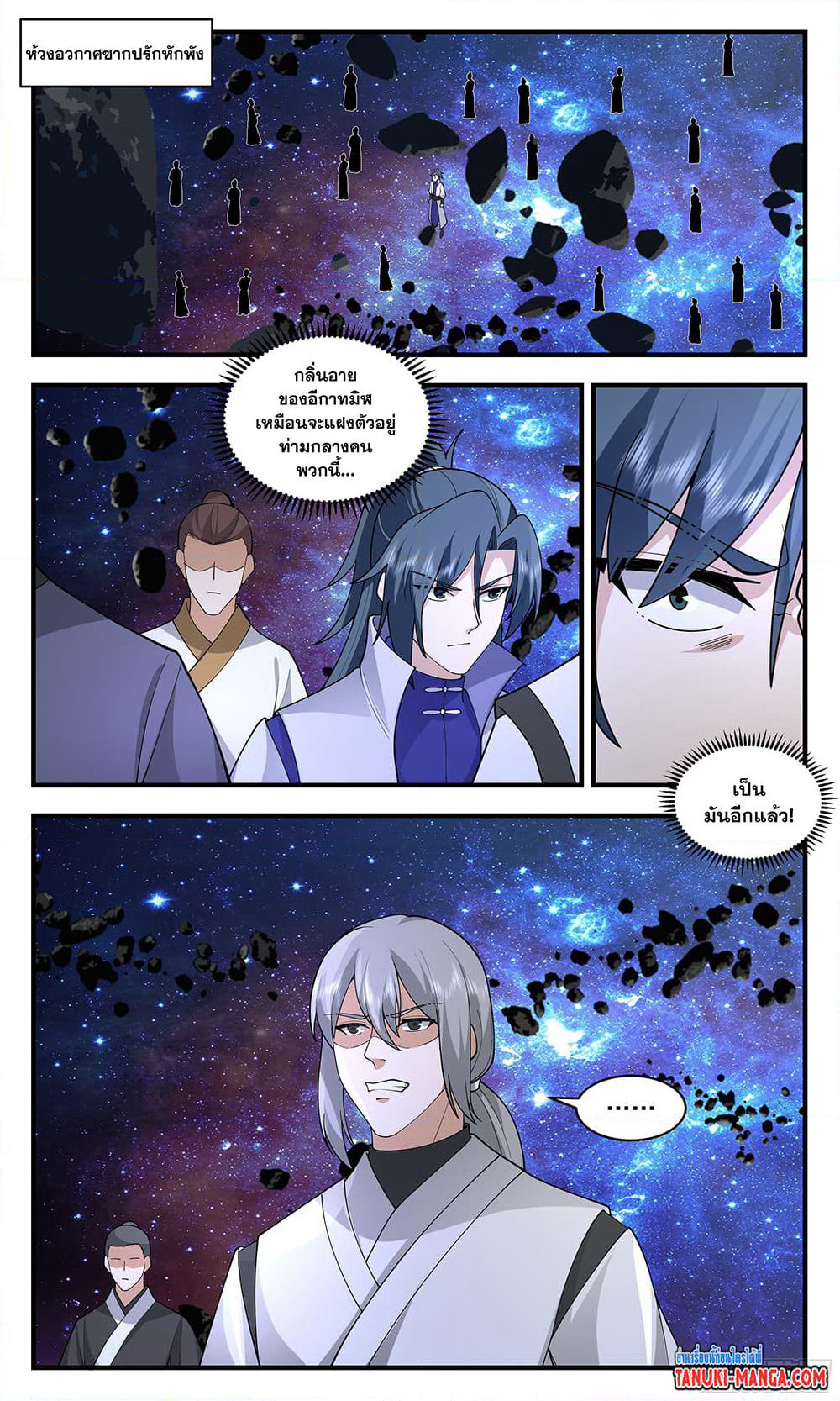 Martial Peak เทพยุทธ์เหนือโลก page 8