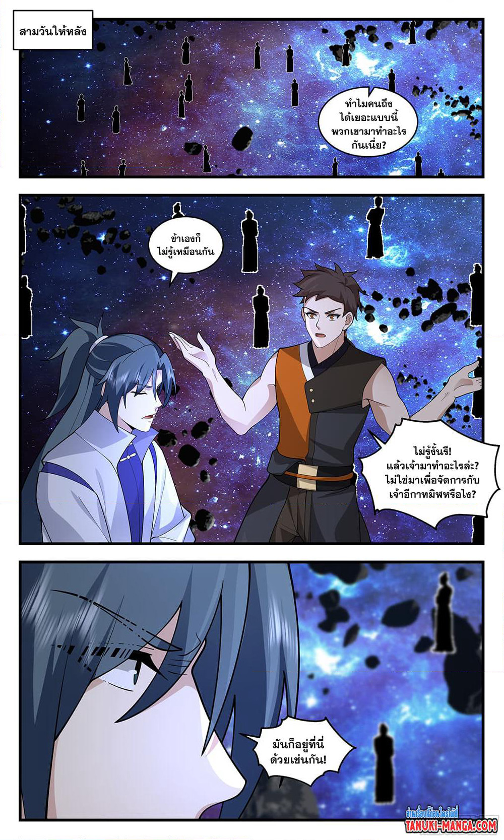 Martial Peak เทพยุทธ์เหนือโลก page 9