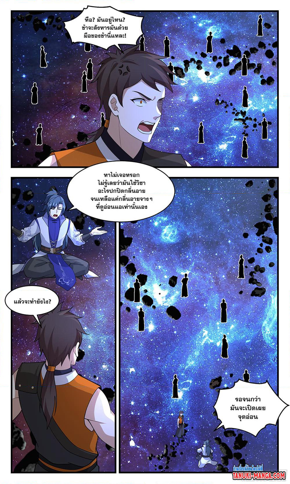 Martial Peak เทพยุทธ์เหนือโลก page 10