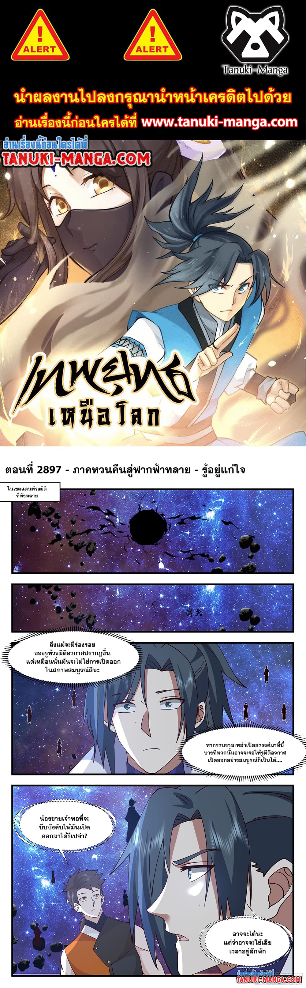 Martial Peak เทพยุทธ์เหนือโลก page 1