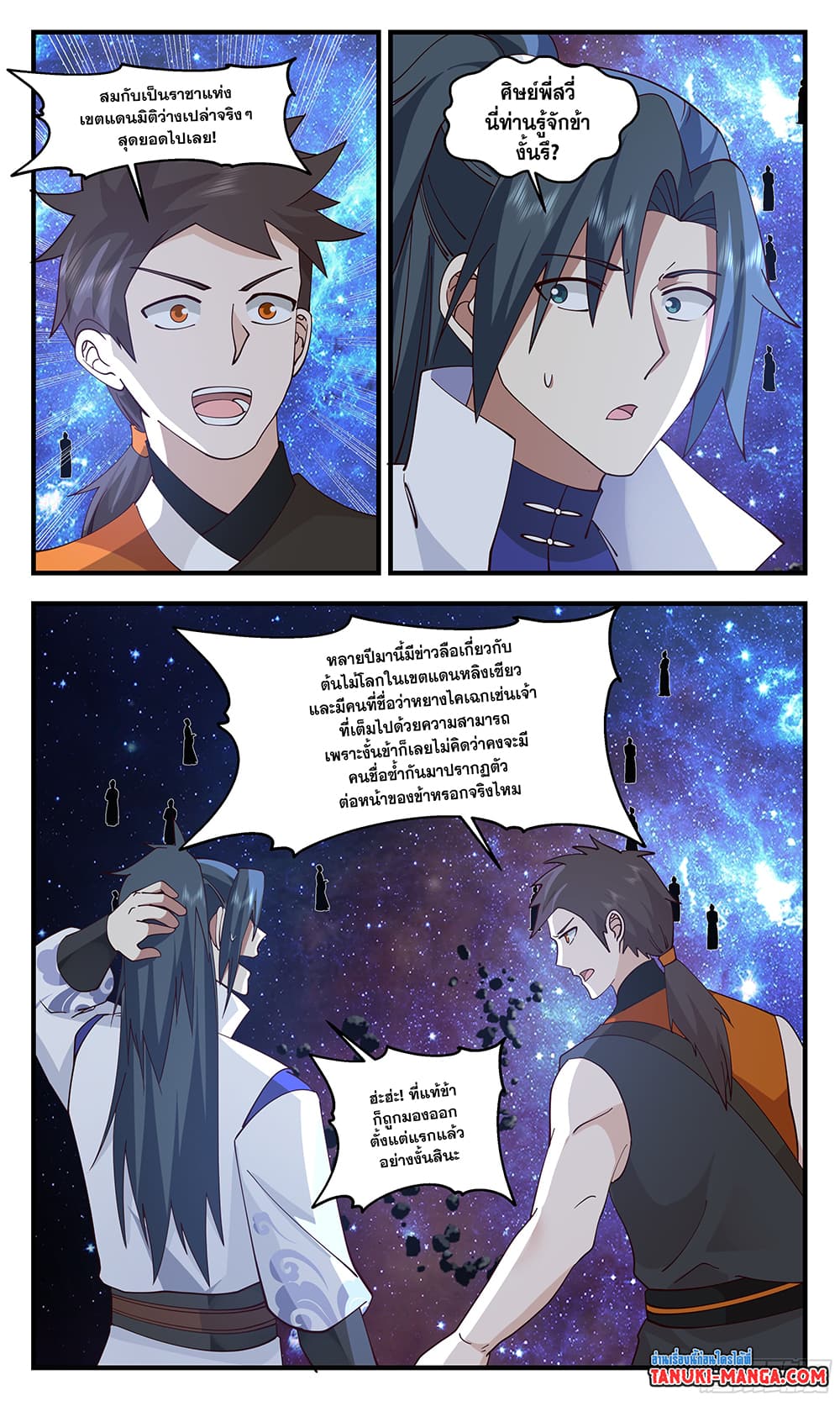 Martial Peak เทพยุทธ์เหนือโลก page 2