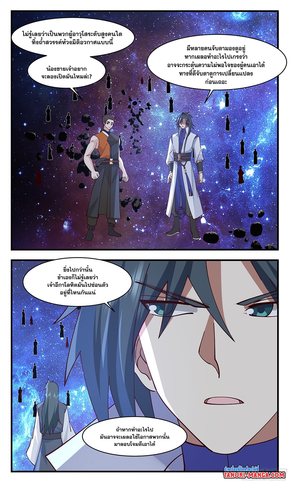 Martial Peak เทพยุทธ์เหนือโลก page 3