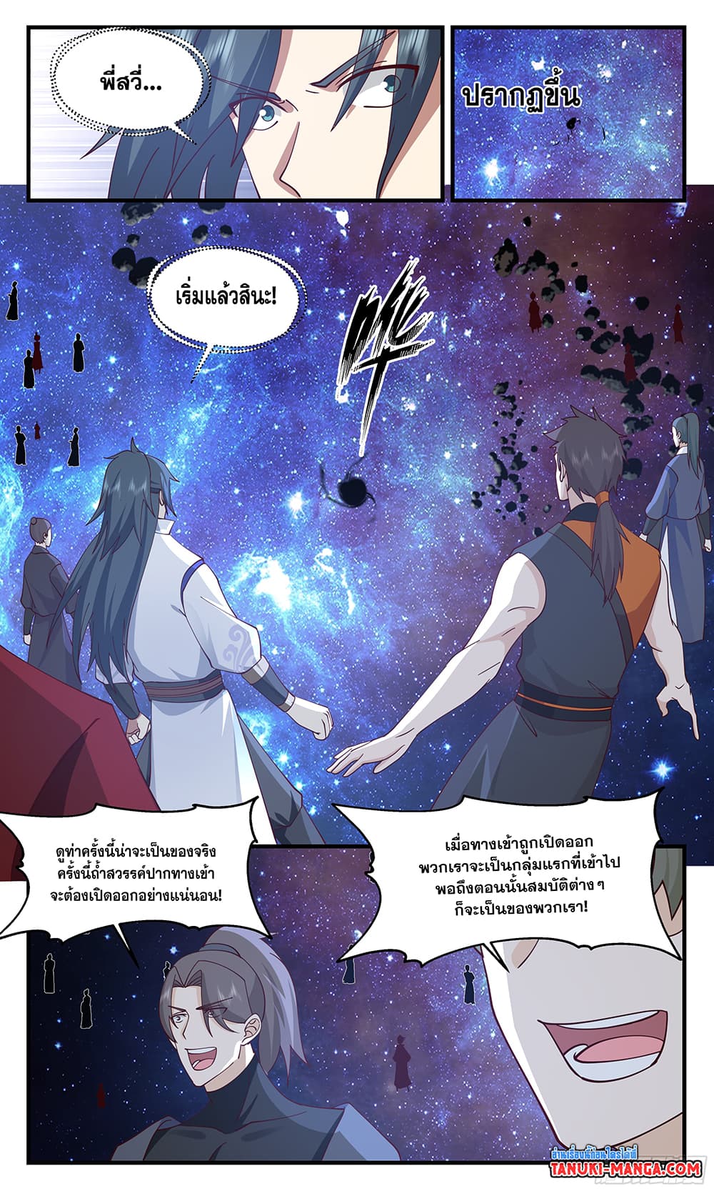 Martial Peak เทพยุทธ์เหนือโลก page 4