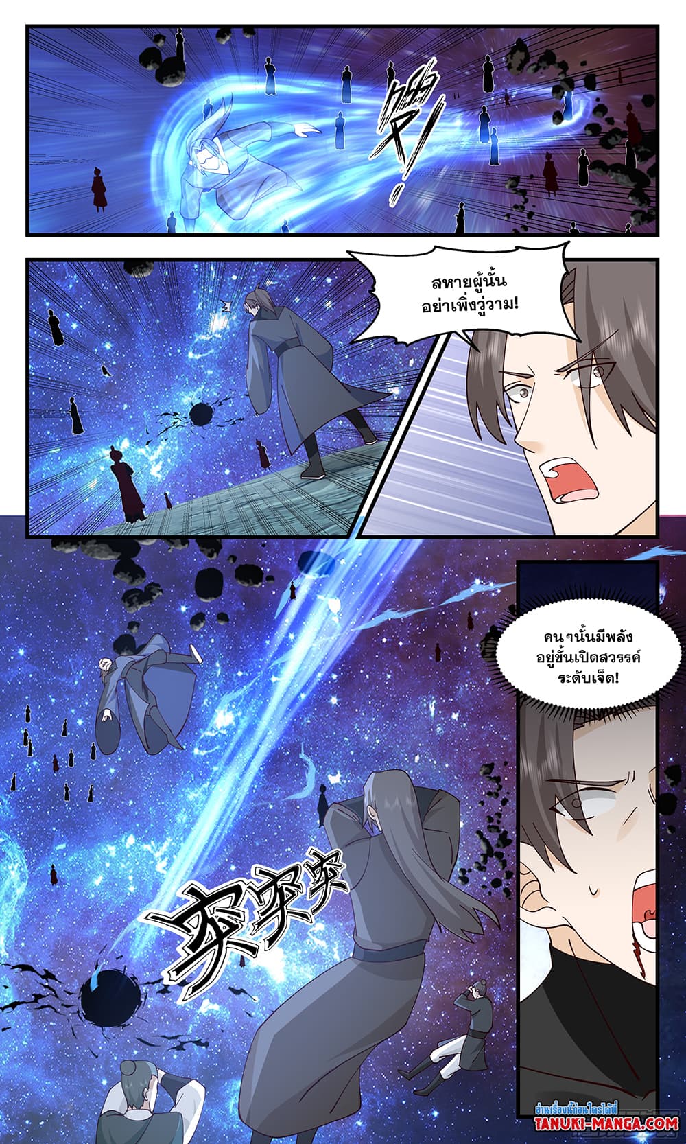Martial Peak เทพยุทธ์เหนือโลก page 5