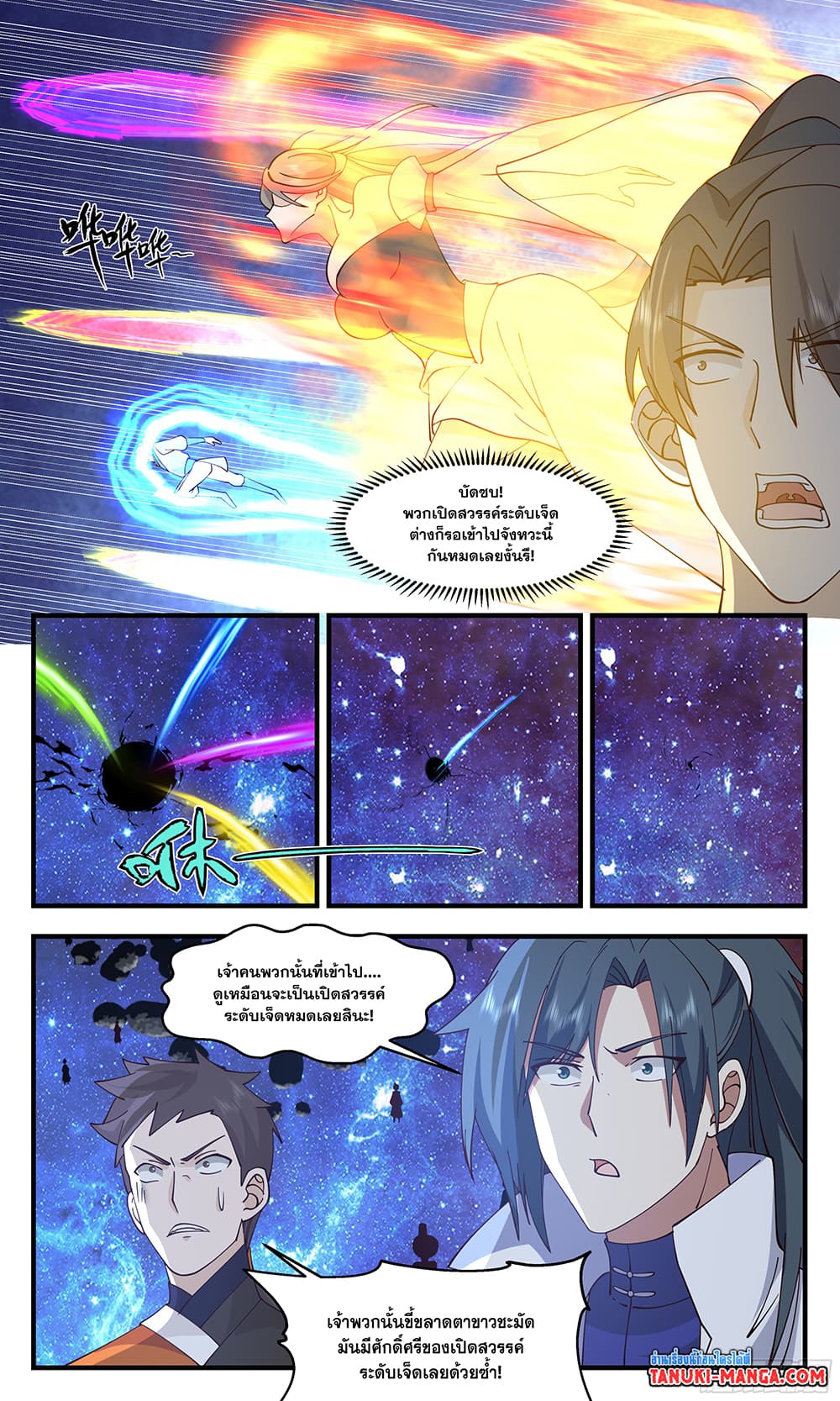 Martial Peak เทพยุทธ์เหนือโลก page 6