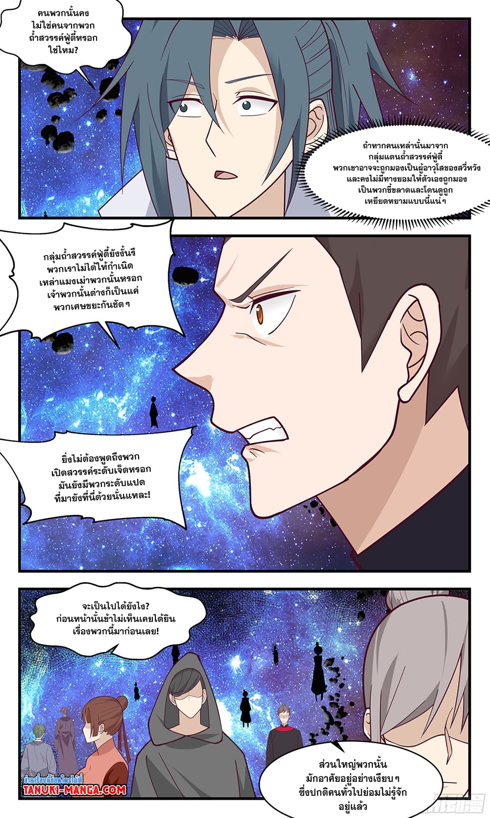 Martial Peak เทพยุทธ์เหนือโลก page 7