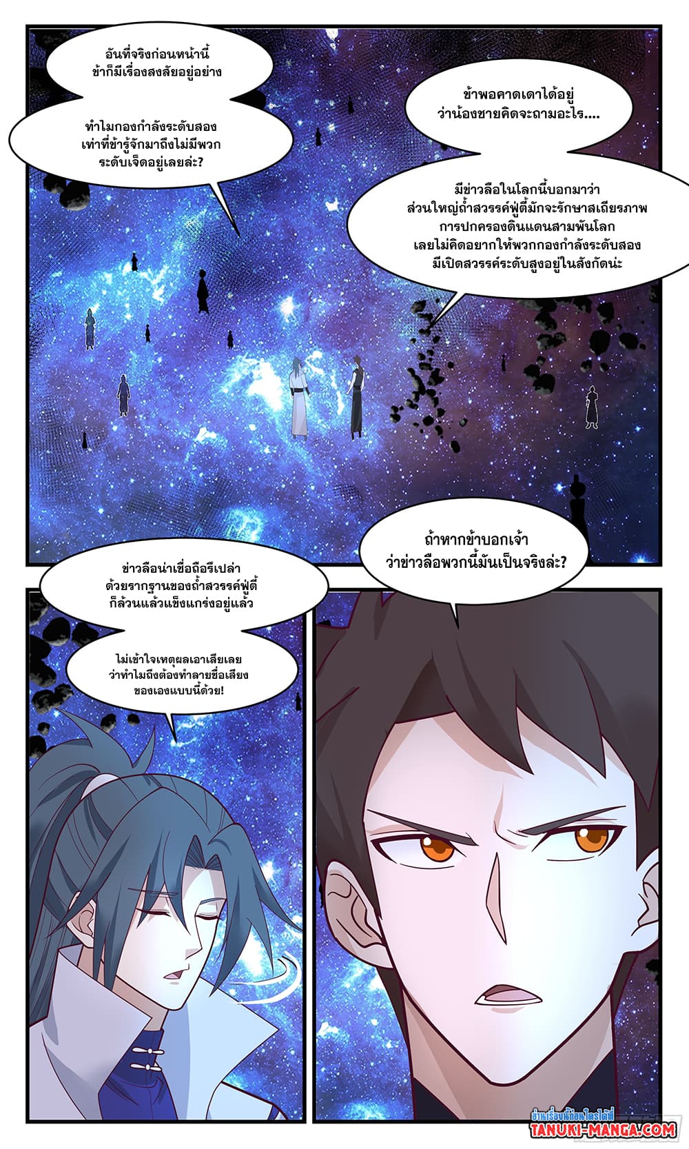 Martial Peak เทพยุทธ์เหนือโลก page 8