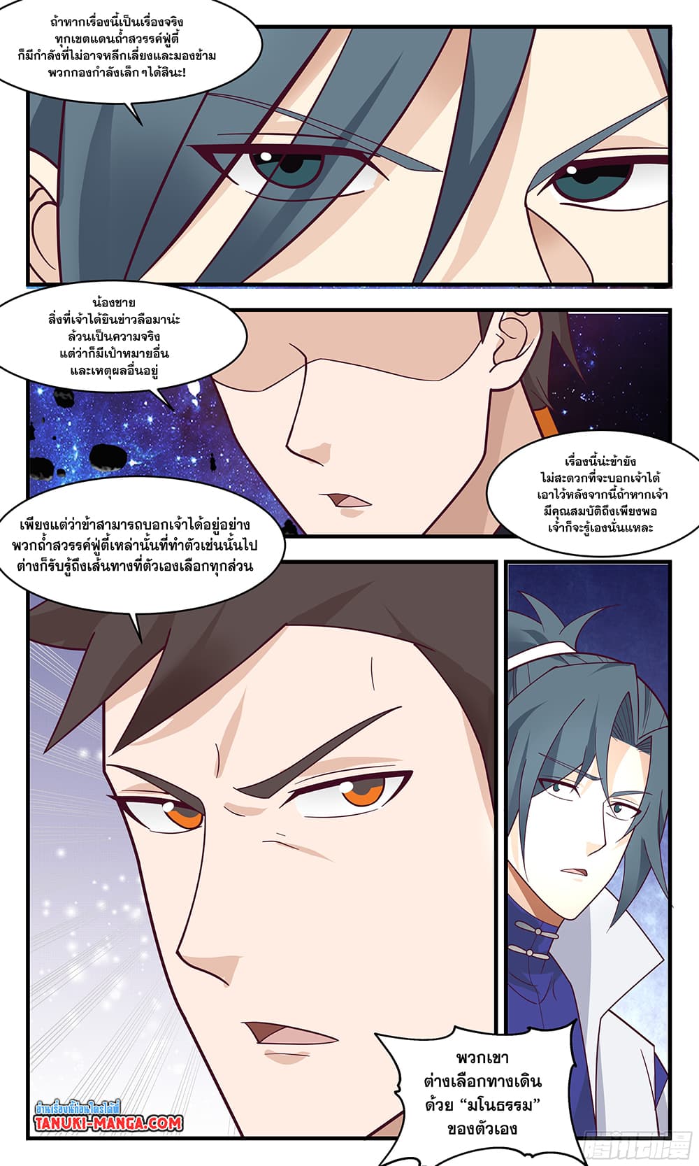 Martial Peak เทพยุทธ์เหนือโลก page 9