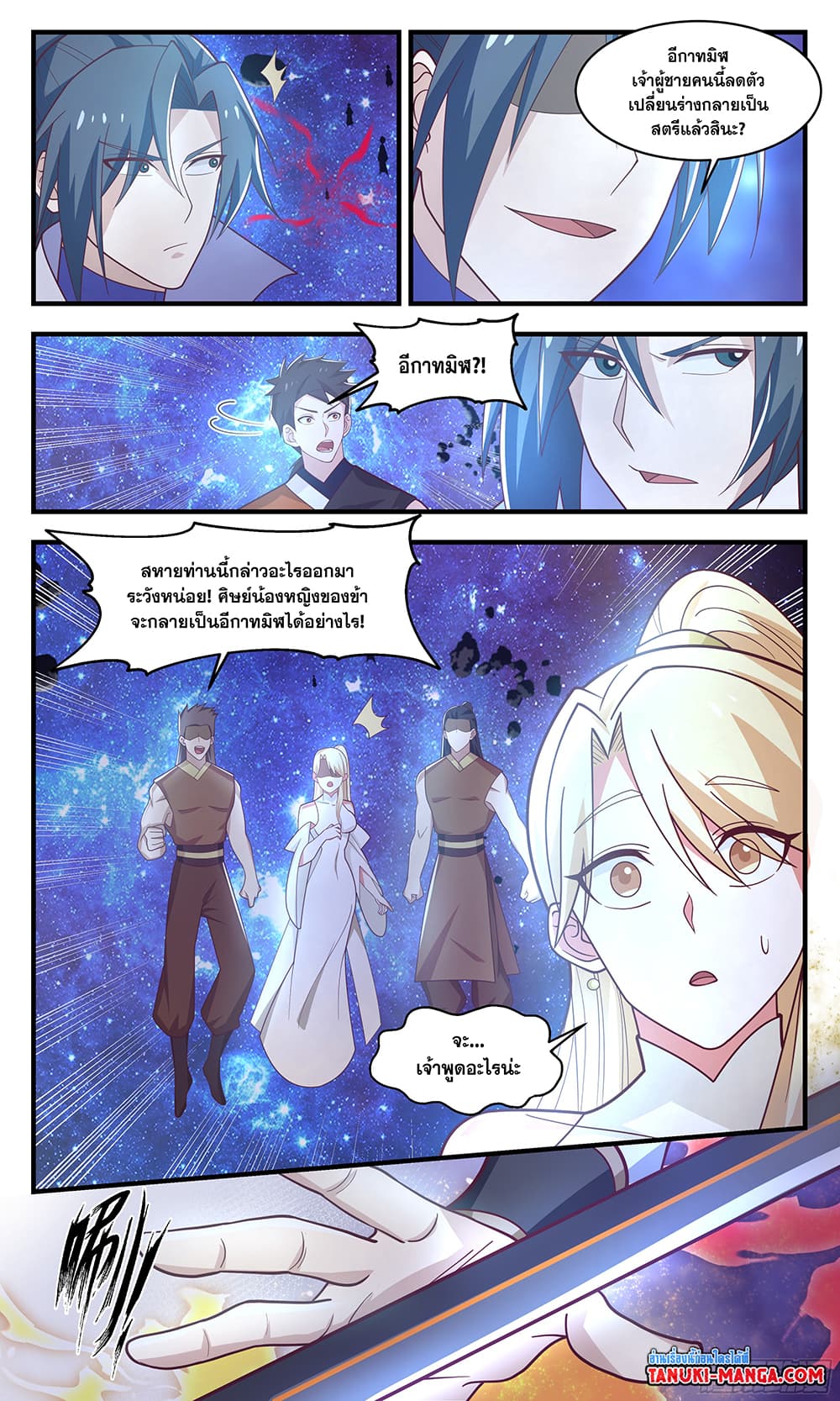 Martial Peak เทพยุทธ์เหนือโลก page 10
