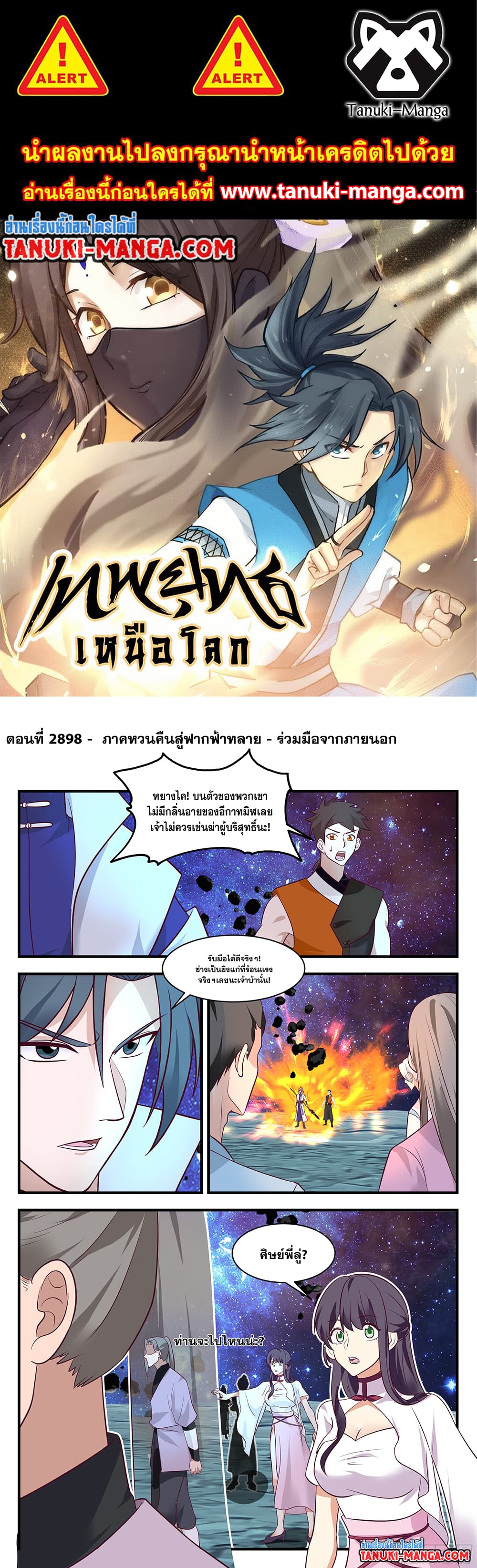Martial Peak เทพยุทธ์เหนือโลก page 1