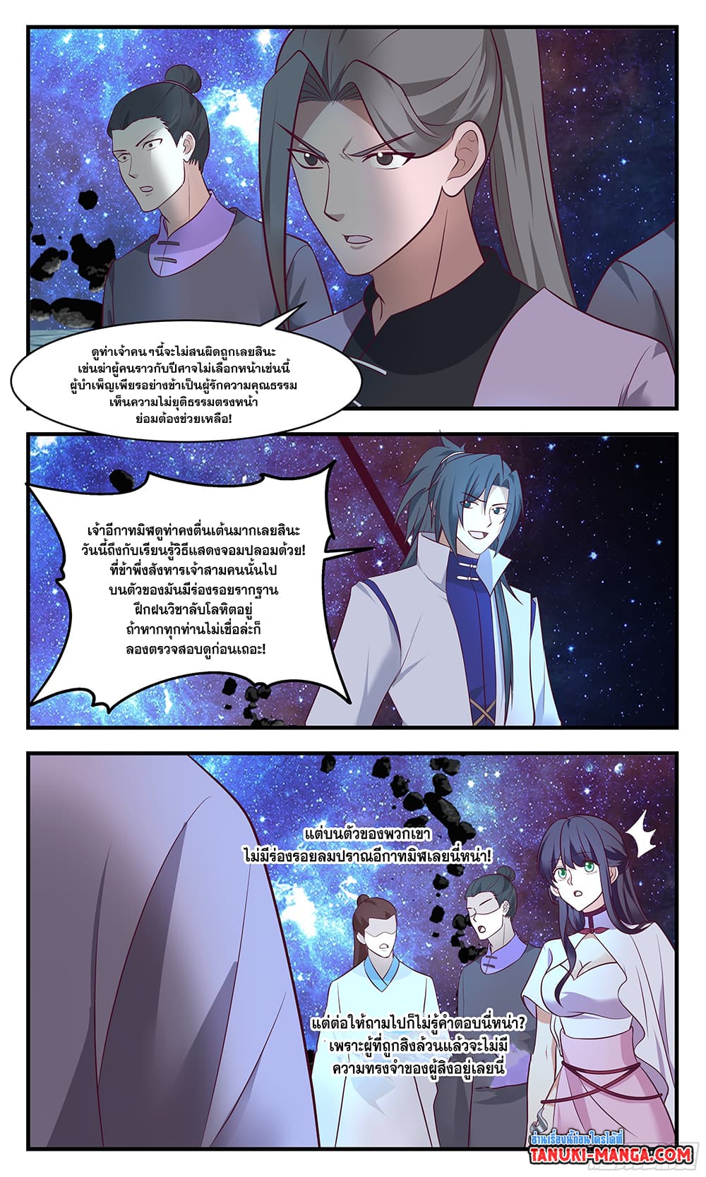 Martial Peak เทพยุทธ์เหนือโลก page 2