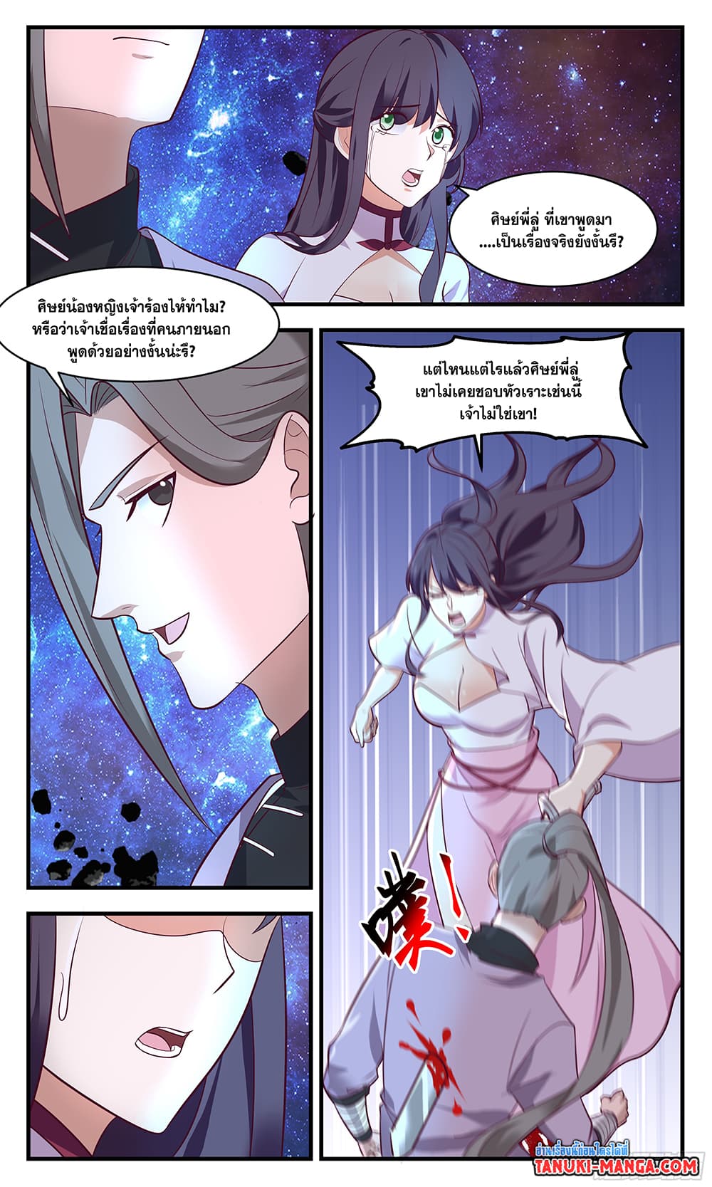 Martial Peak เทพยุทธ์เหนือโลก page 3