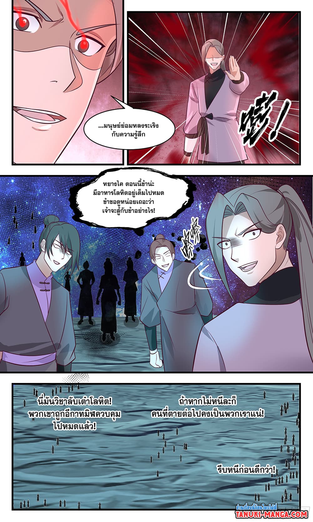 Martial Peak เทพยุทธ์เหนือโลก page 4