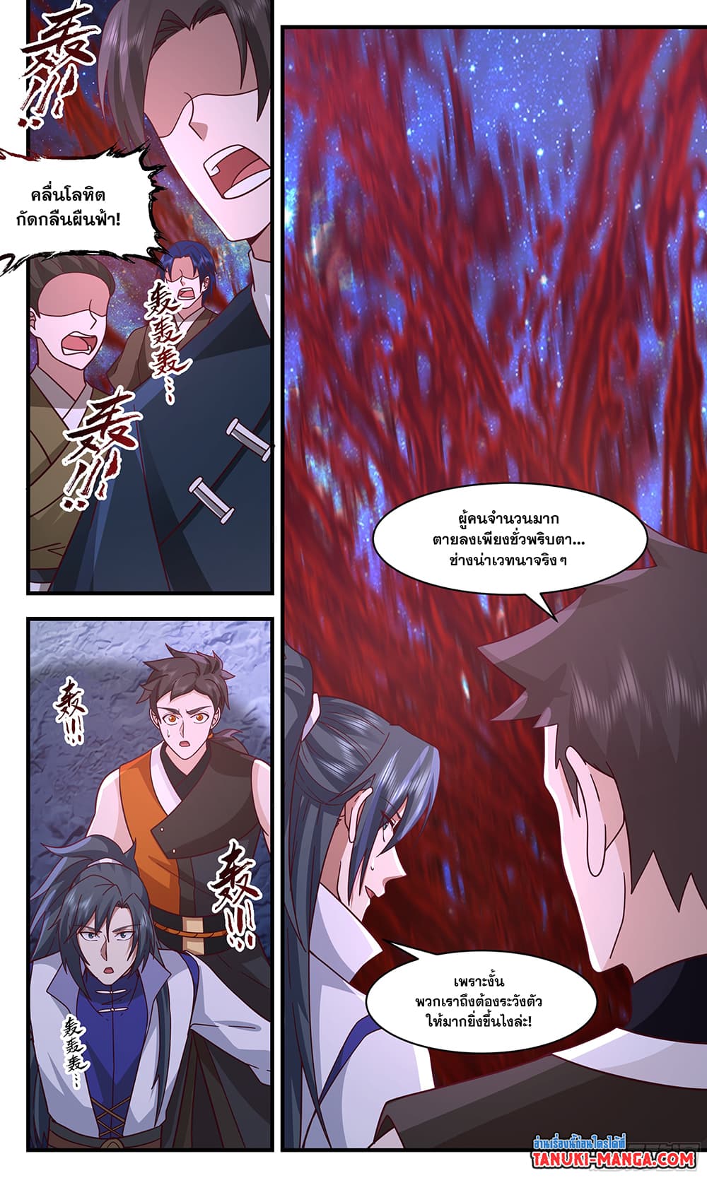 Martial Peak เทพยุทธ์เหนือโลก page 5