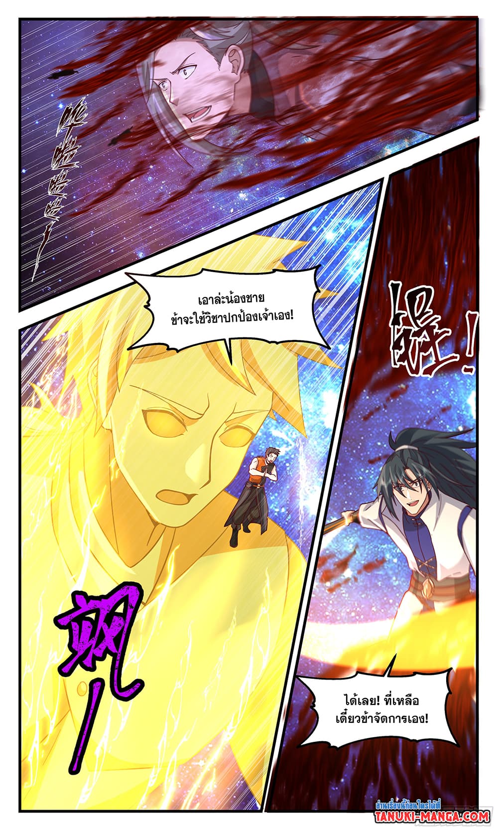 Martial Peak เทพยุทธ์เหนือโลก page 6