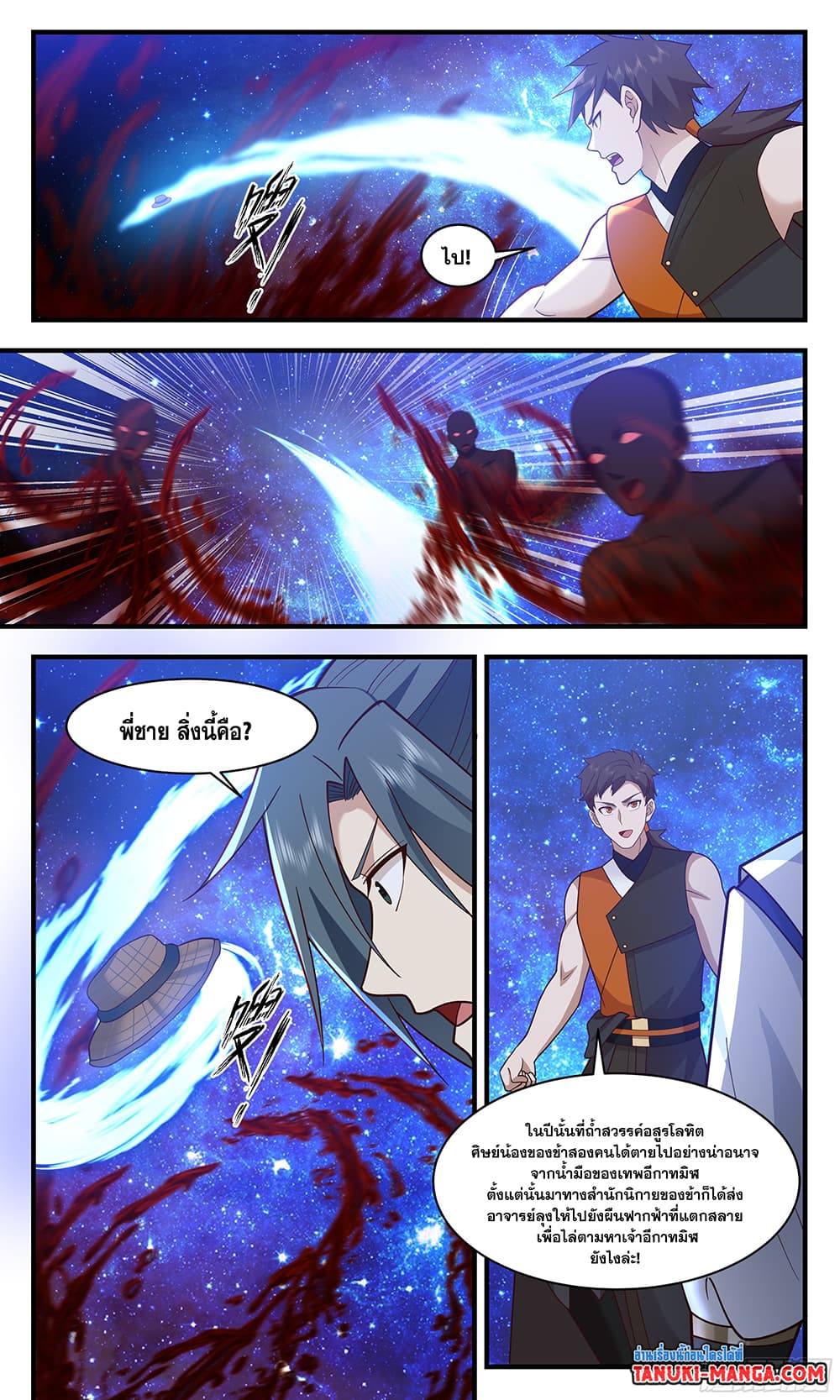 Martial Peak เทพยุทธ์เหนือโลก page 7