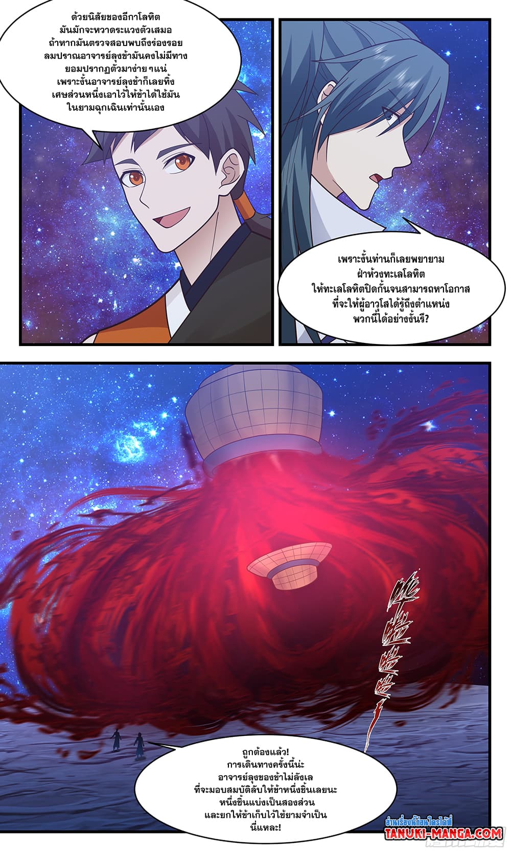 Martial Peak เทพยุทธ์เหนือโลก page 8