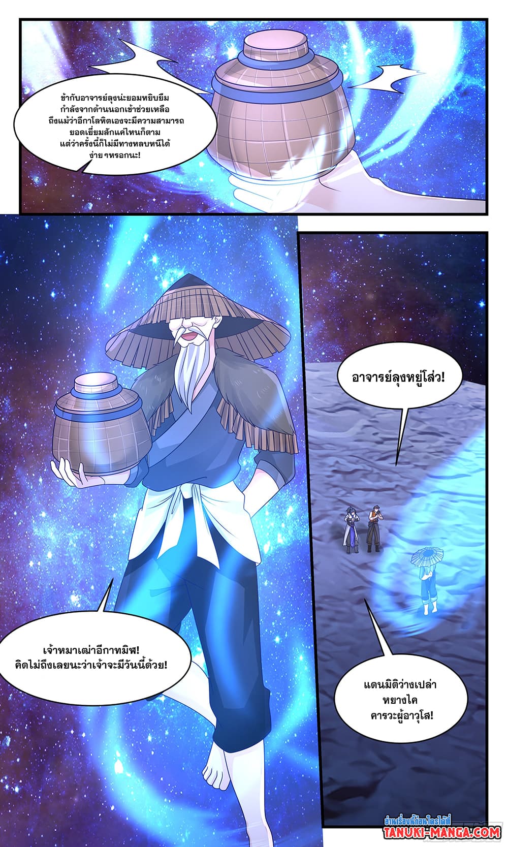 Martial Peak เทพยุทธ์เหนือโลก page 9