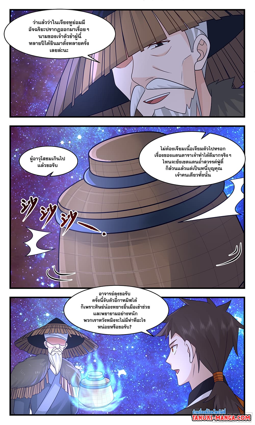 Martial Peak เทพยุทธ์เหนือโลก page 10
