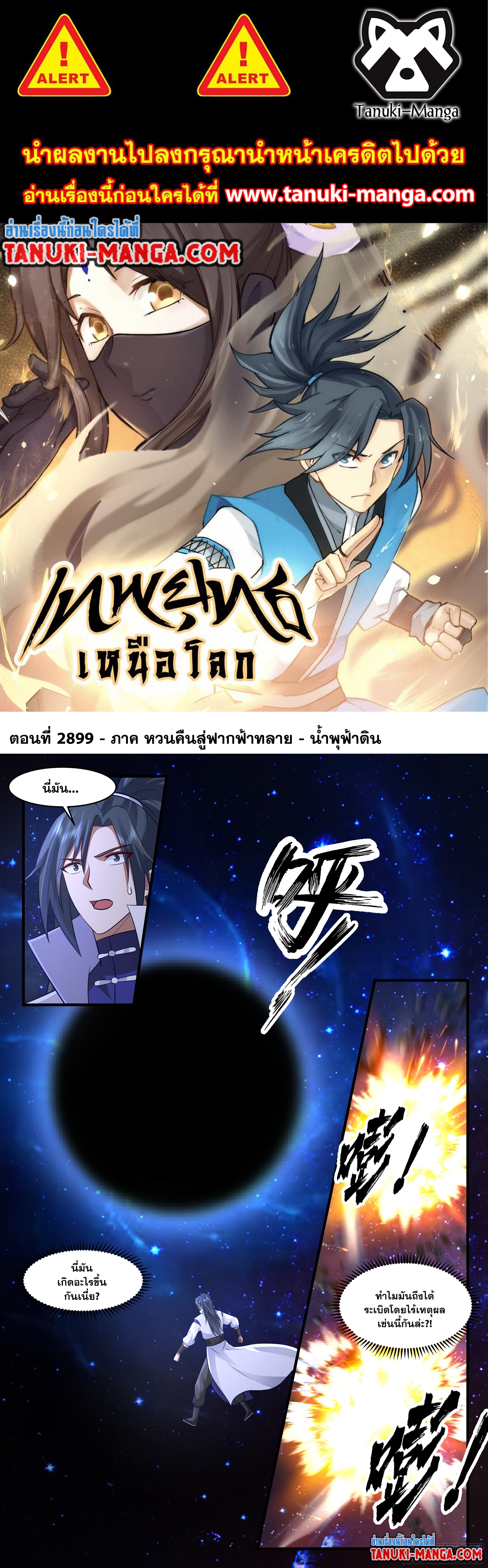 Martial Peak เทพยุทธ์เหนือโลก page 1