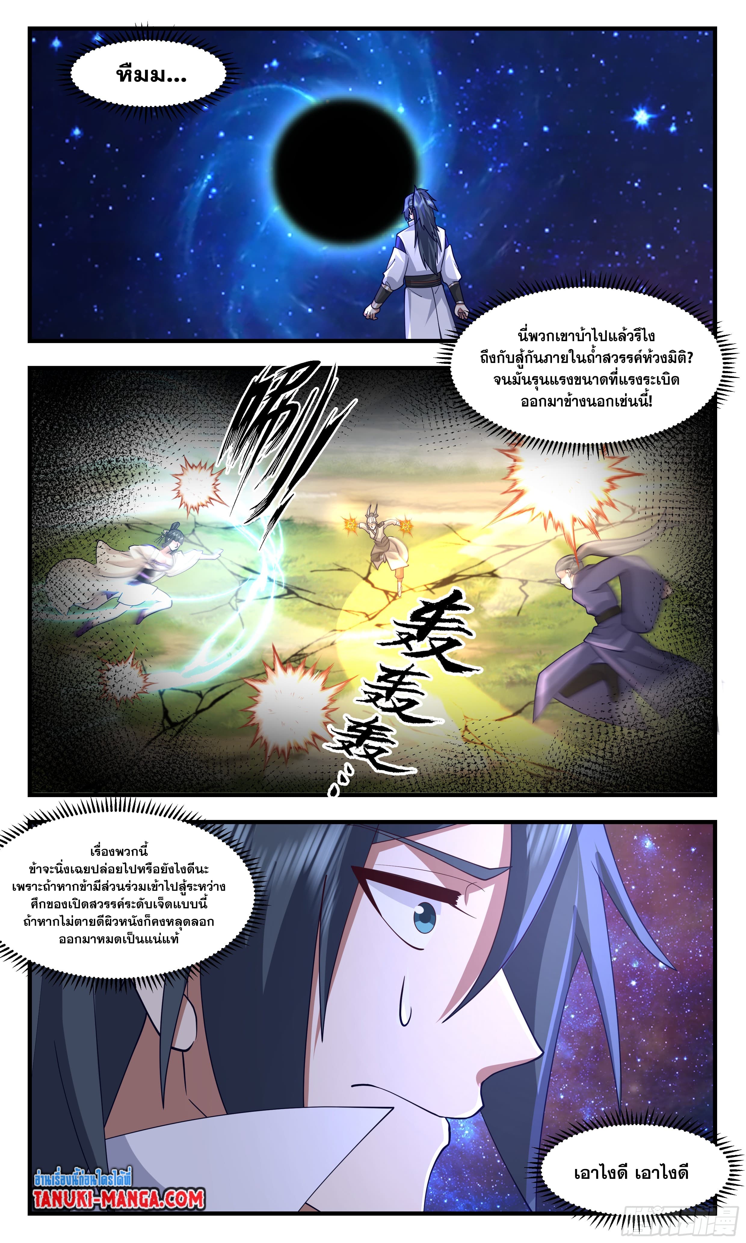 Martial Peak เทพยุทธ์เหนือโลก page 2