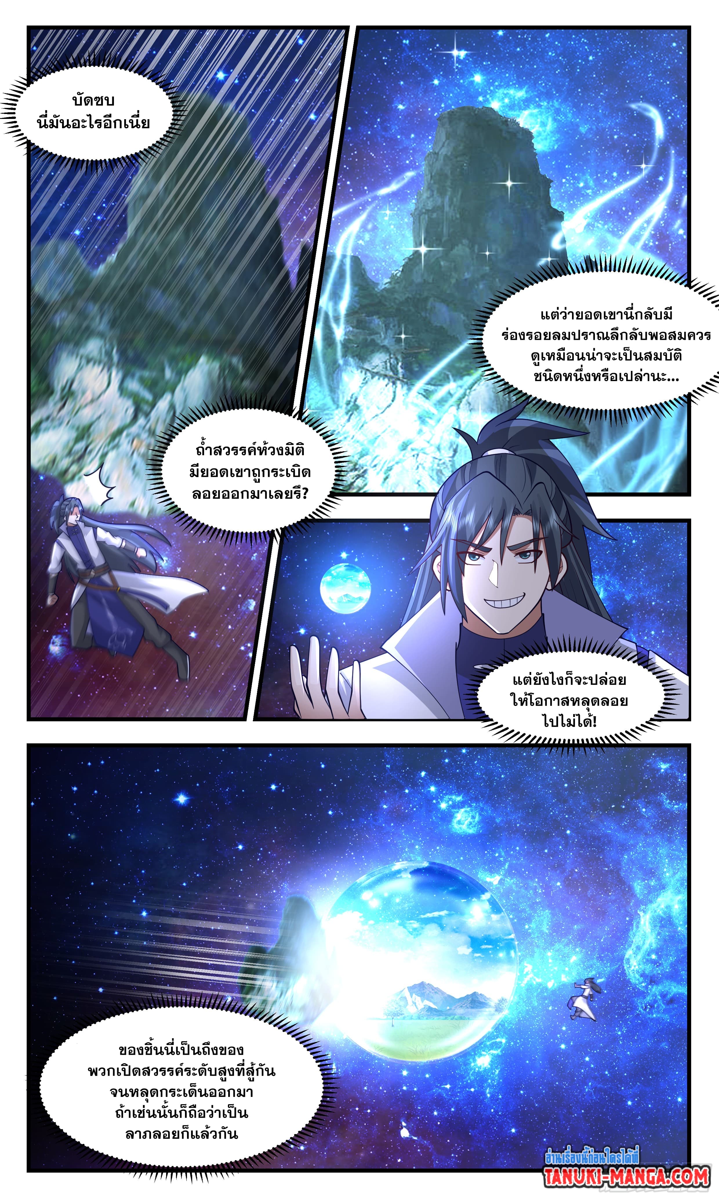 Martial Peak เทพยุทธ์เหนือโลก page 3